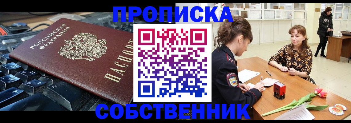 прописка законно в Лесном