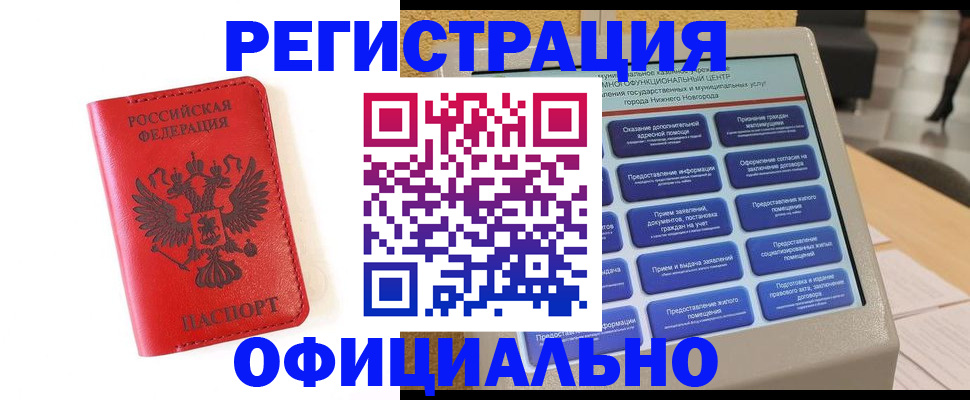 прописка законно в Лесном